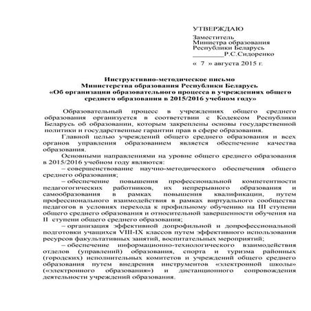 Инструктивно Методические Письма 20015-16 | PDF