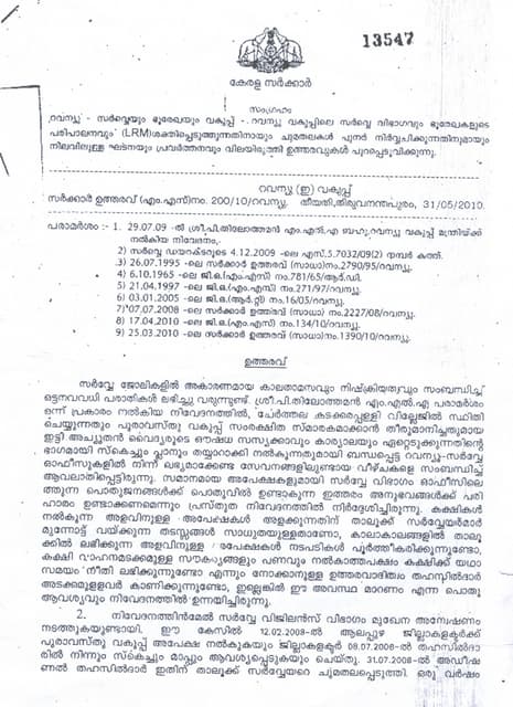 cash declaration register to be maintaine in Kerala government offices ...