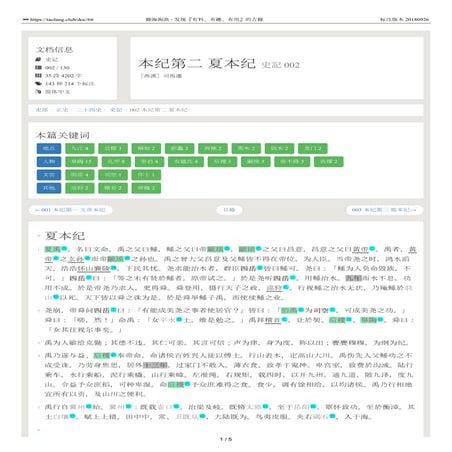 史記 002 本纪第二 夏本纪