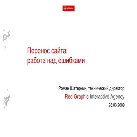 Major mistakes in site moving