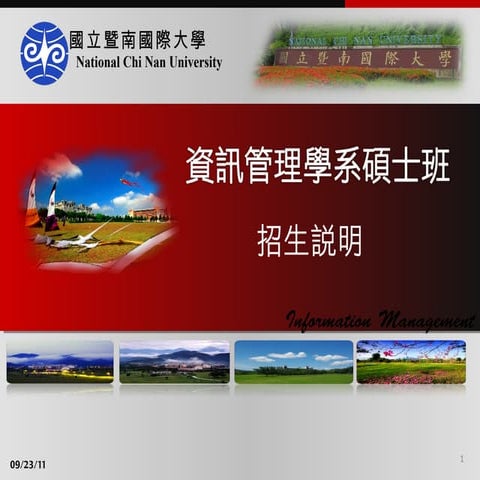 暨大資管 碩士班招生宣傳簡報