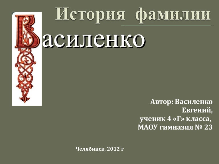 Сальников история фамилии