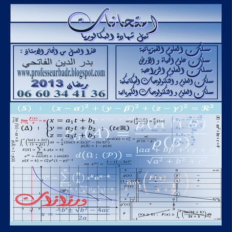 كتاب الامتحانات الوطنية من 2003 الى 2013 العلوم التجريبية المغرب