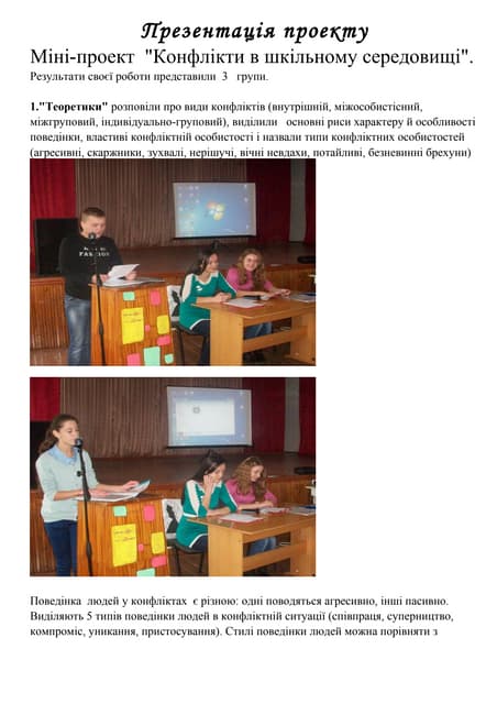 конфлікт у шкільному житті