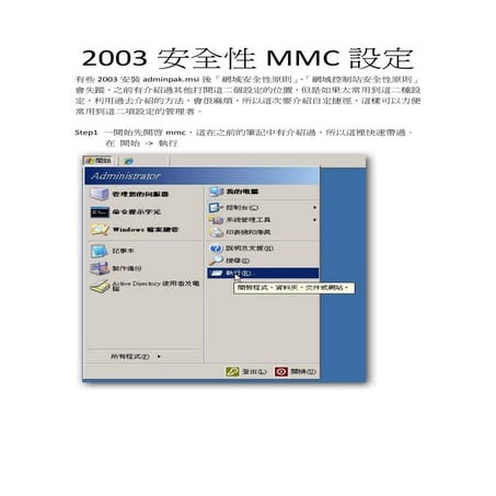 2003安全性mmc設定(元禾)