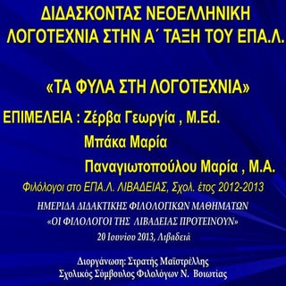ζερβα γεωργια λογοτεχνία στην α' τά...