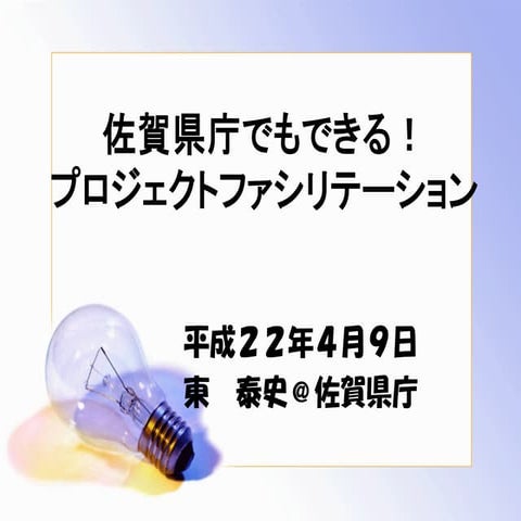 AgileJapan-Saga-Prefecture