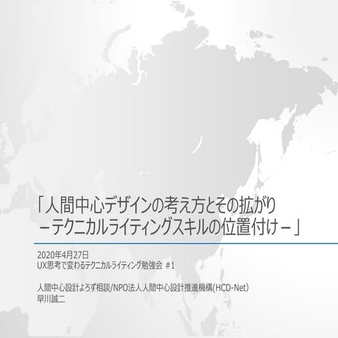 200427 ux writing hayakawa