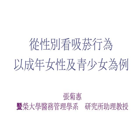 2004ASAP青少女抽菸