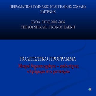ρατσισμος πολιτιστικο προγραμμα 200...