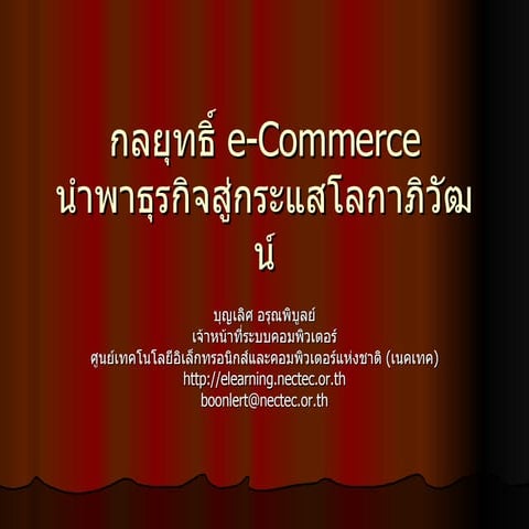 e-Commerce