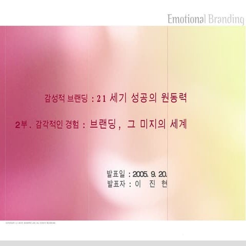 2005 Emotional Branding