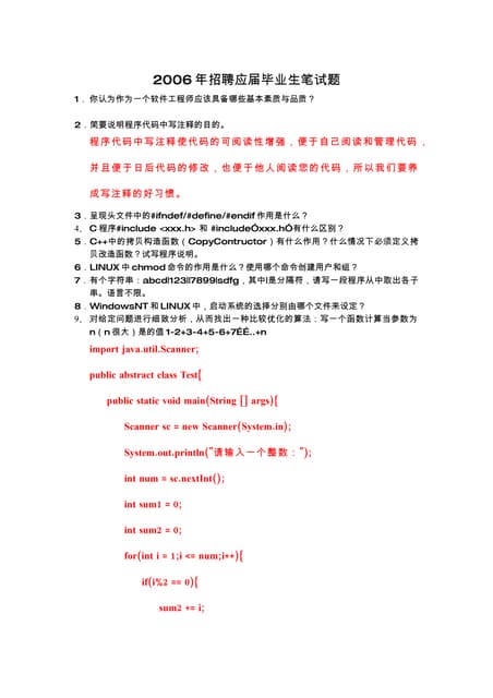 2006年招聘试题