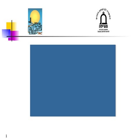 מצגת הראל ומצילה ינואר 2006 | PPT