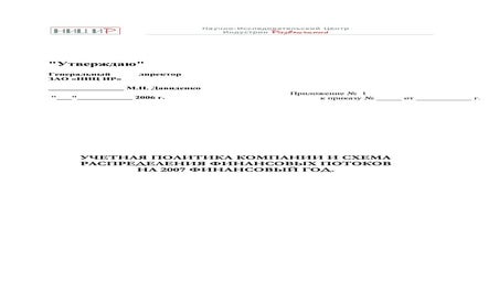 учетная политика 2006 2007