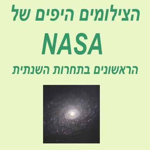 Alfabet Hebrajski | PDF