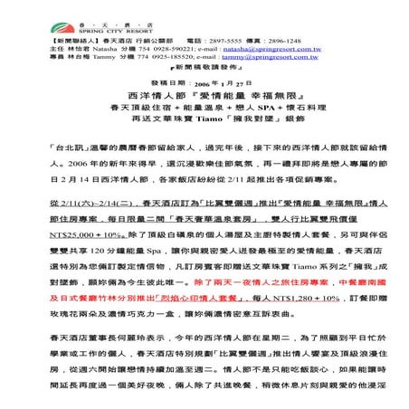 2006情人節新聞稿(1)