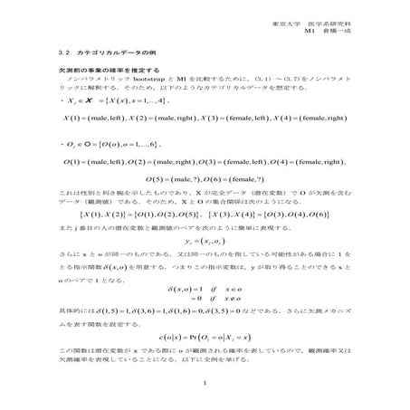 生物統計特論６資料　2006　abc法(bootstrap) isseing333