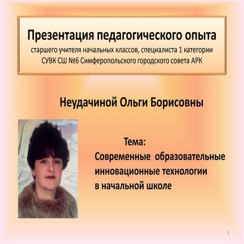 презентация педагогического опыта 2007