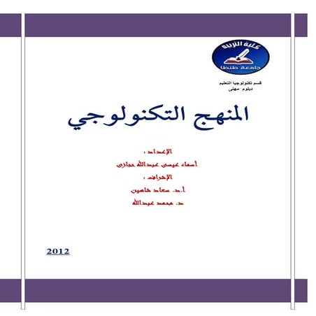 المنهج التكنولوجي 2007
