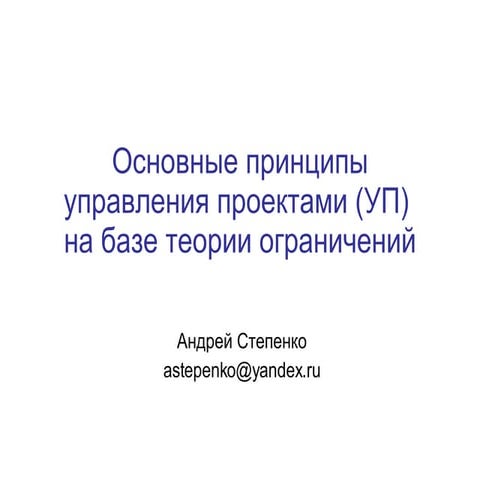 20070414 TOC paragigm