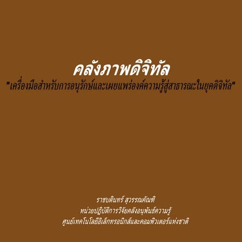 Digital Photo Archive