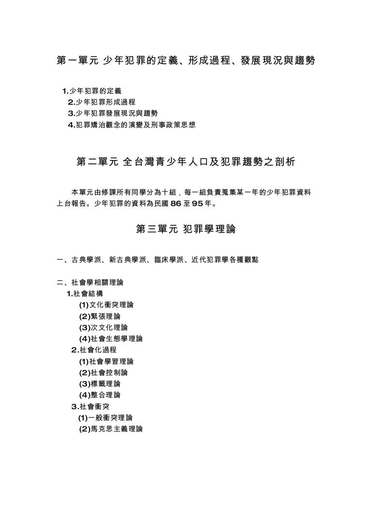 少年觀護教材 07 1 10 少年觀護教材 07 1 10