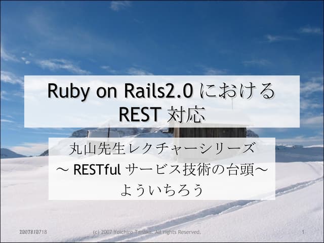 丸山先生レクチャーシリーズ2007-2008