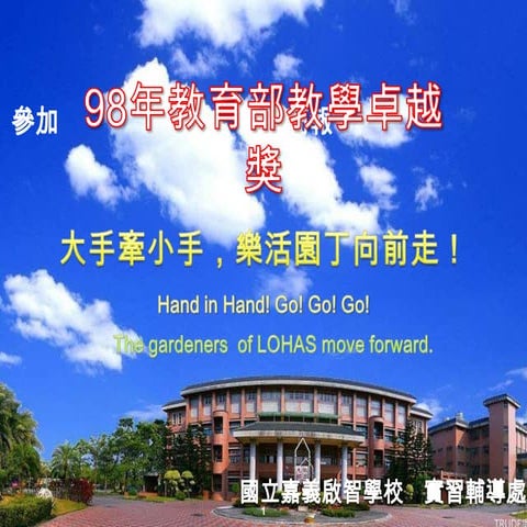 複製  嘉智教學卓越獎簡報 2007版 20090529 F