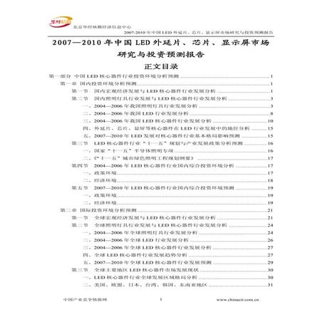 2007—2010 年中国led 外延片、芯片、显示屏市场(2)