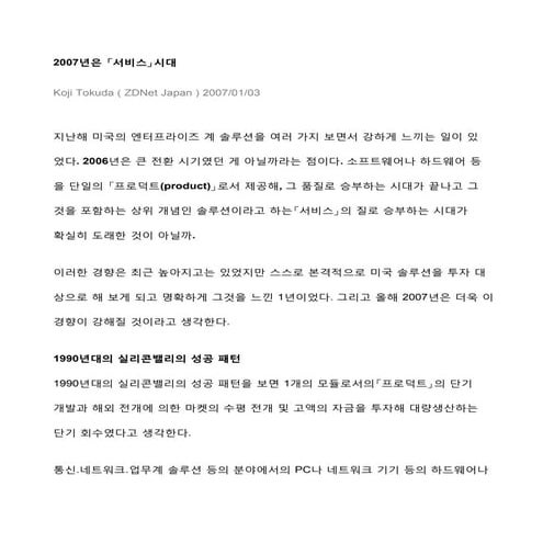 2007년은 「서비스」시대