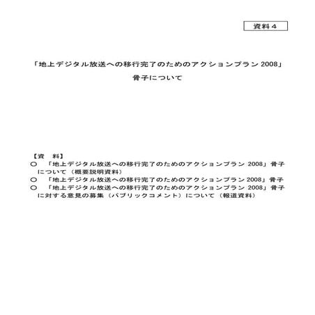 2008지상파디지털이행완료골자