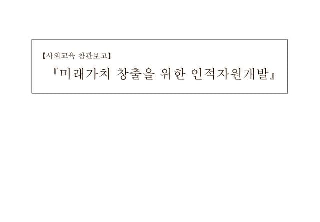 2008 인적자원개발 컨퍼런스