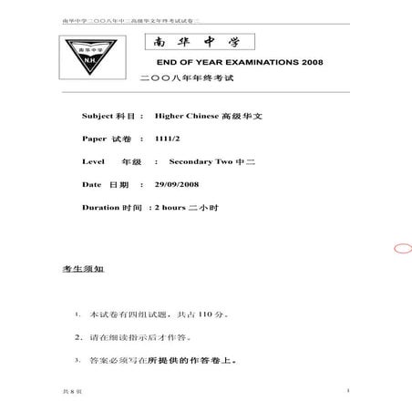 2008 H C L E O Y P2 Question Paper | DOC