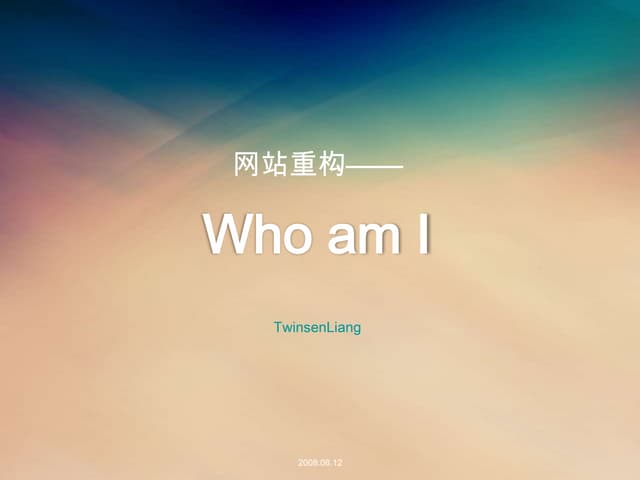 [2008]网站重构 -who am i