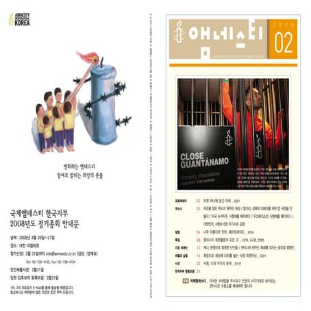 2008년 2월 소식지