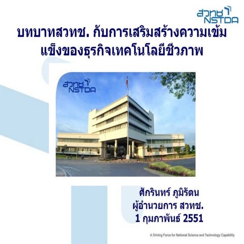NSTDA # Presentation | PDF