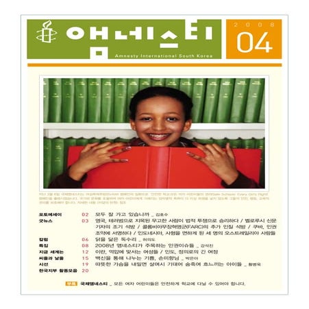 2008년 4월 소식지
