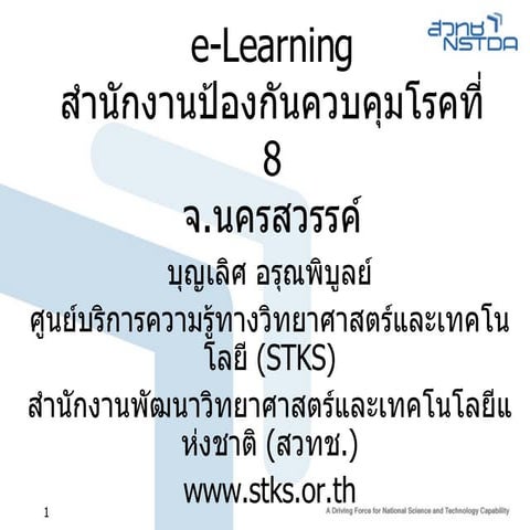 e-Learning : SRRT - 01