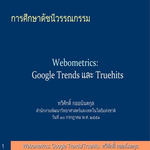 Webometrics