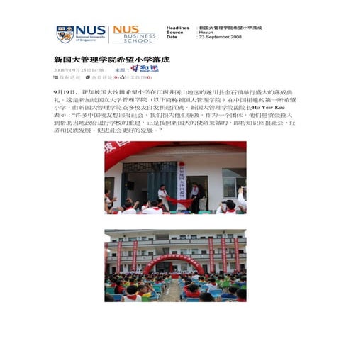 20080923 Hexun Hope School