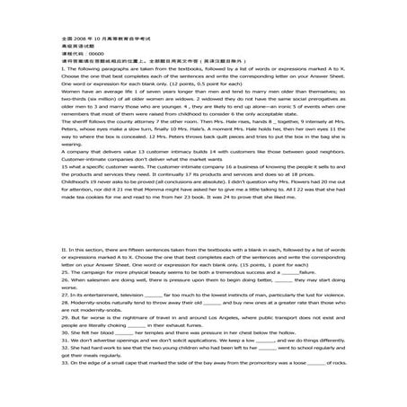 高级英语全国2008年10月高等教育自学考试