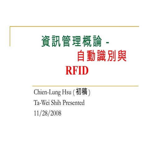 20081121資訊管理－自動識別與rfid