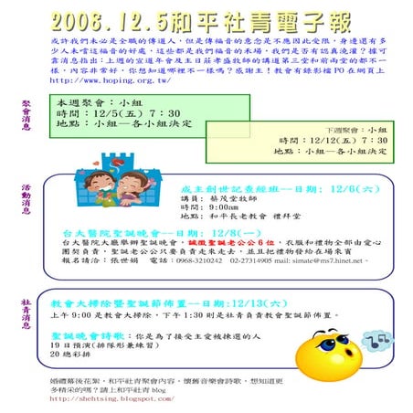 2008[1].12.5和平社青電子報