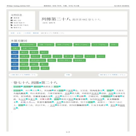舊唐書 082 卷七十八 列傳第二十八