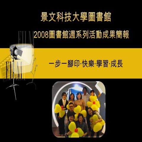 翠屏國小優質的教務處團隊 | PPTX