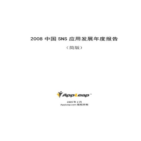 2008 Chinese Sns Application Development Annual Report