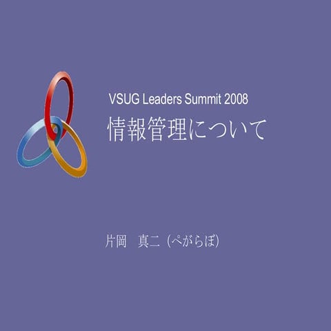 2008 Vsug Leaders Summit Lightning Talks Kataoka