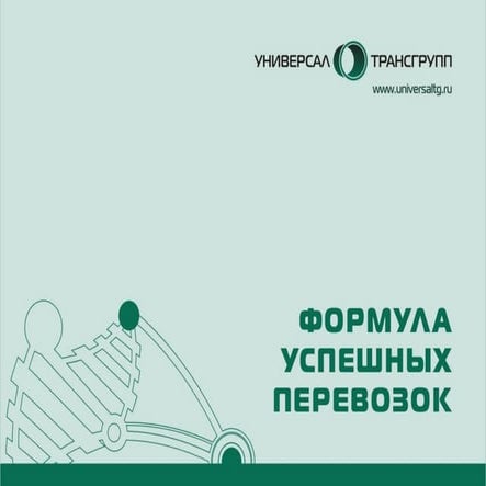 Презентация УТГ 2009