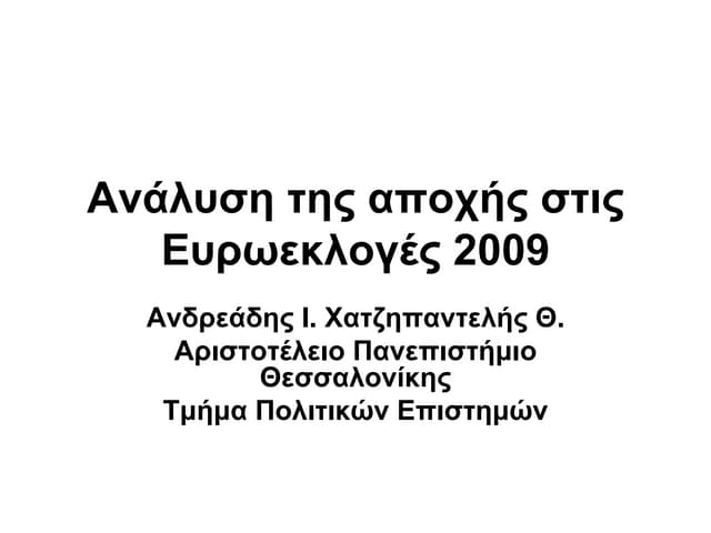 Ανάλυση της αποχής στις ευρωεκλογές 2009